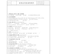 전산 조직 운용 명세서(개정 20031126) 전산 조직 운용 명세서(개정 20031126)